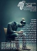 ماهنامه ادبیات داستانی چوک شماره 189