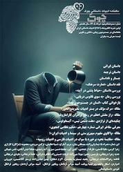 کتاب ماهنامه ادبیات داستانی چوک شماره 189 اثر گروه نویسندگان چوک
