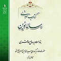 رساله نوین