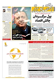 کتاب هفته نامه اقتصاد برتر شماره 297 نشر اقتصاد برتر  -  