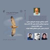 کتاب صوتی دو قناری اثر امیرکیوان صمدی