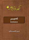 تدبیر
