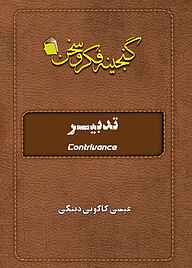 کتاب تدبیر نشر آفاق پویا   