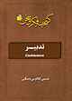 تدبیر
