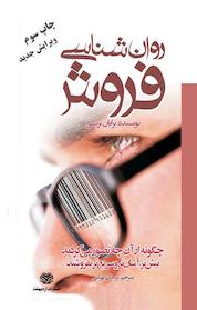 کتاب روان شناسی فروش اثر برایان تریسی نشر انتشارات اردیبهشت