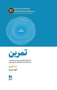 تمرین