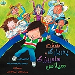 هفت پدربزرگ و مادربزرگ سیلاس