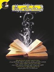 کتاب دوماهنامه توسعه مهندسی بازار شماره 24 اثر گروه نویسندگان