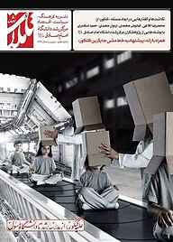 کتاب دو فصلنامه تاملات رشد شماره 7 نشر مرکز رشد دانشگاه امام صادق (ع) -  