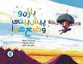 باران و پیش بینی وضع هوا