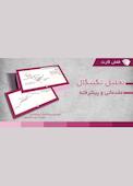فلش کارت تحلیل تکنیکال