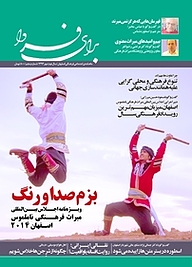 کتاب ماهنامه برای فردا شماره 5 نشر برای فردا -  