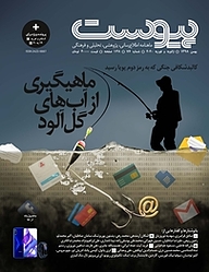 کتاب ماهنامه پیوست شماره 76 نشریه پیوست -  
