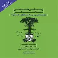 کتاب صوتی زیبایی شناسی محیطی اثر مارتین درنتن