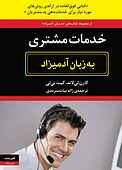 خدمات مشتری