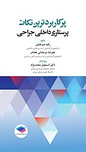 �پرکاربردترین نکات پرستاری داخلی _ جراحی