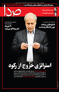 کتاب هفته نامه خبری،تحلیلی صدا شماره 64 نشر گروه هم‌میهن -  