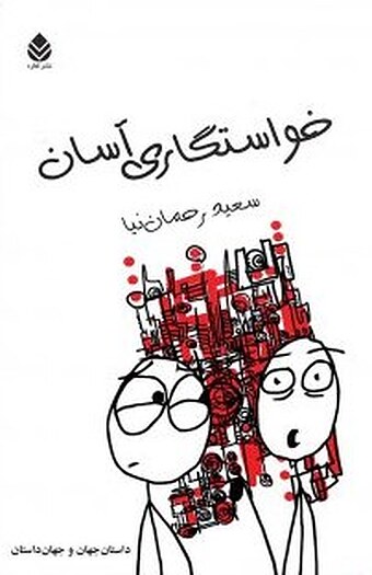 خواستگاری آسان