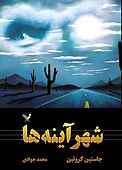 شهر آینه‌ها جلد 3