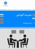 مدیریت آموزشی