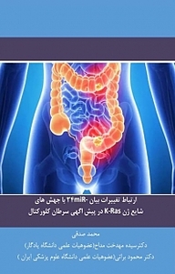 کتاب ارتباط تغییرات بیان نشر آریا دانش   