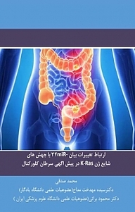 ارتباط تغییرات بیان