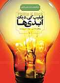 ابدی‌ها