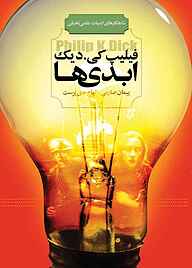 کتاب ابدی‌ها نشر انتشارات کتابسرای تندیس   