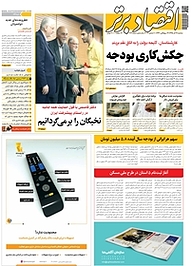کتاب هفته نامه اقتصاد برتر شماره 614 نشر اقتصاد برتر  -  