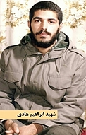 شهید ابراهیم هادی