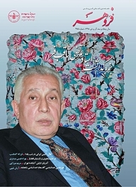 کتاب ماهنامه فروهر شماره 485 نشریه فروهر -  