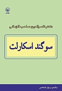 سوگند اسکارلت