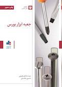 جعبه ابزار بورس