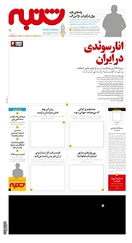 کتاب هفته نامه شنبه شماره 11 نشریه شنبه -  