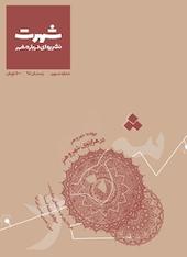 نشریه شهرت شماره 9