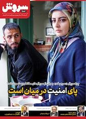سروش هفتگی شماره 1707