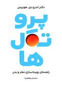 پروتکل‌ها