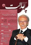 دوهفته نامه سپهرعدالت شماره 8