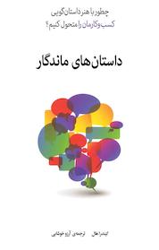 کتاب داستان های ماندگار اثر کیندرا هال نشر پندار تابان