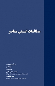 کتاب  مطالعات امنیتی معاصر نشر خرسندی