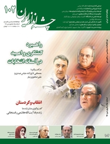 چشم انداز ایران شماره 102