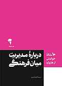 دربارۀ مدیریت میان فرهنگی