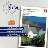 دومین بهار