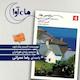 دومین بهار