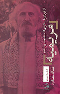 مریمیه