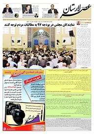 کتاب هفته نامه عصر لارستان شماره 68 نشر عصر لارستان -  