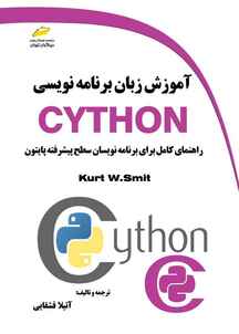آموزش زبان برنامه نویسی CYTHON