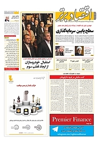 کتاب هفته نامه اقتصاد برتر شماره 261 نشر اقتصاد برتر  -  