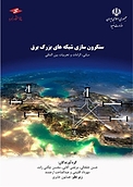 سنکرون سازی شبکه های بزرگ برق