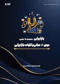 مبانی و کلیات بازاریابی